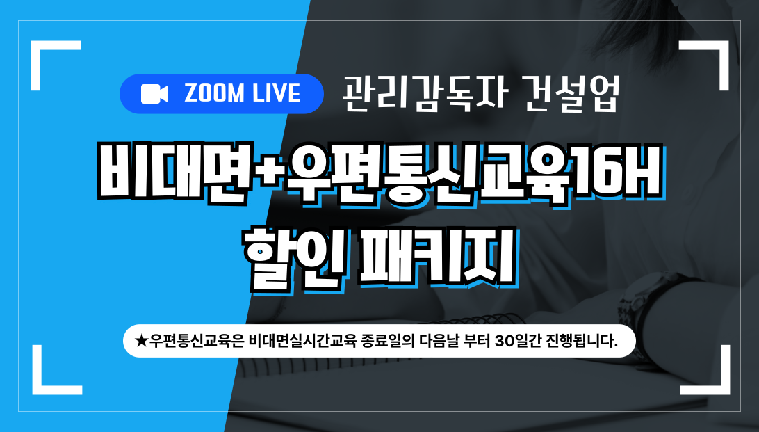 [26년 기타업] 관리감독자 비대면패키지16H