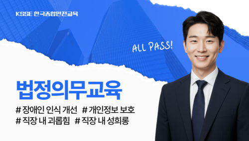 [패키지] 4대 법정의무교육