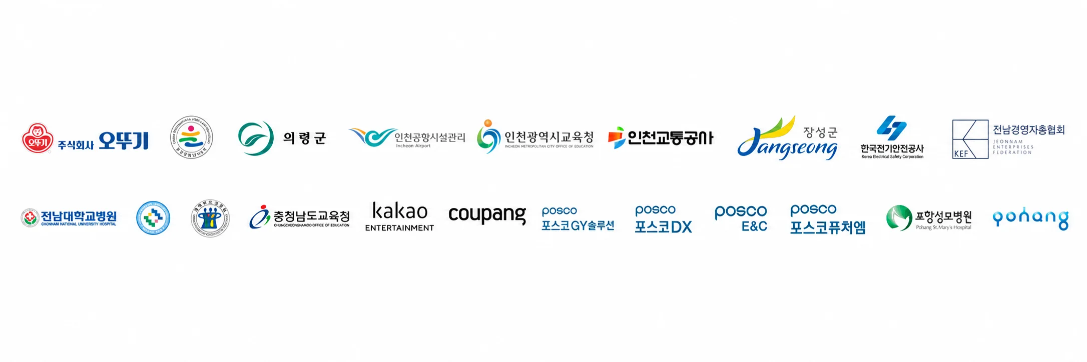 협력 기업 및 기관 로고 모음 4
